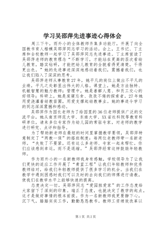 学习吴邵萍先进事迹心得体会