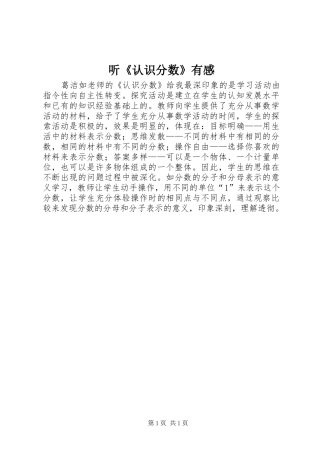 听《认识分数》有感