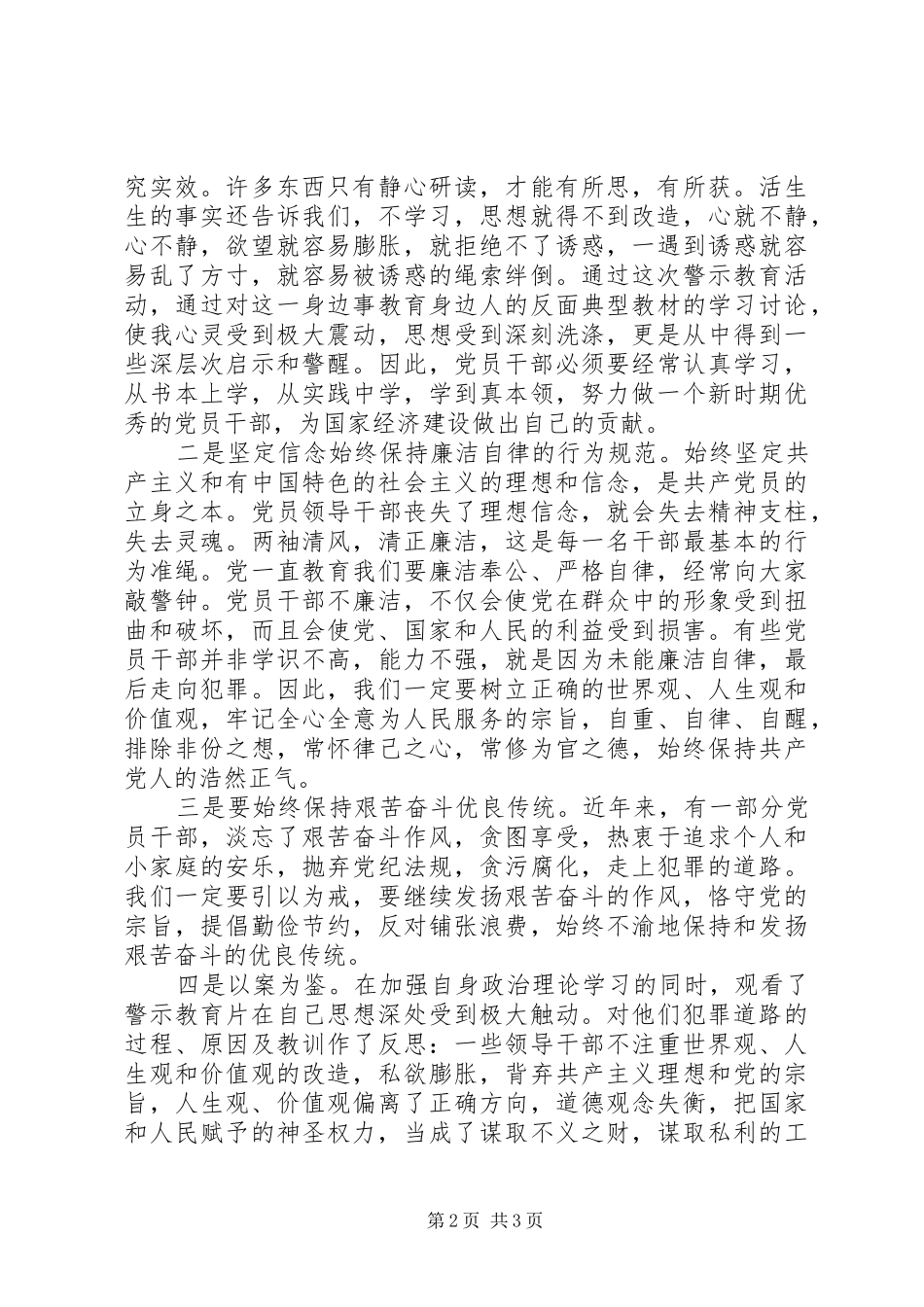 警示教育学习心得体会_第2页