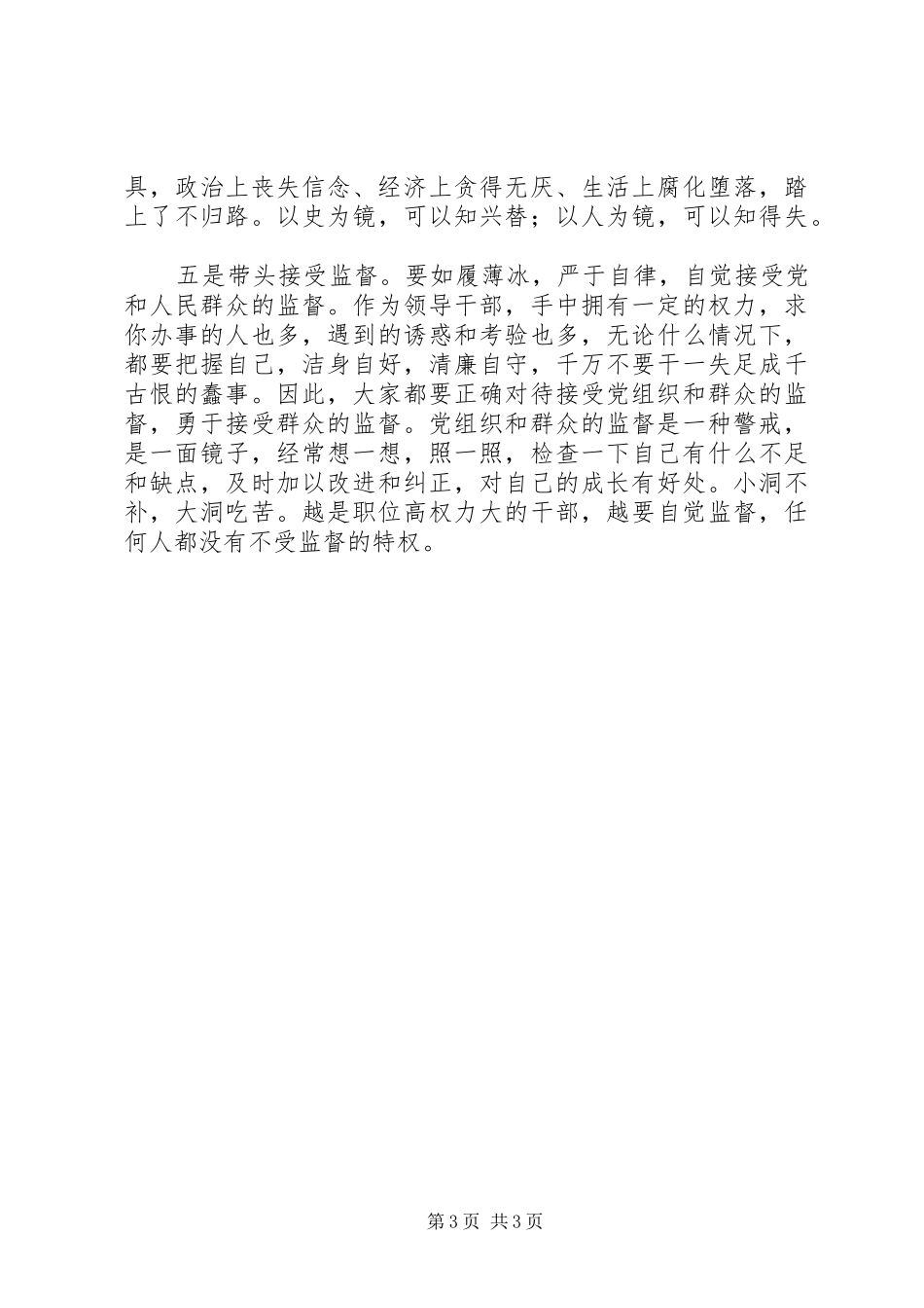 警示教育学习心得体会_第3页