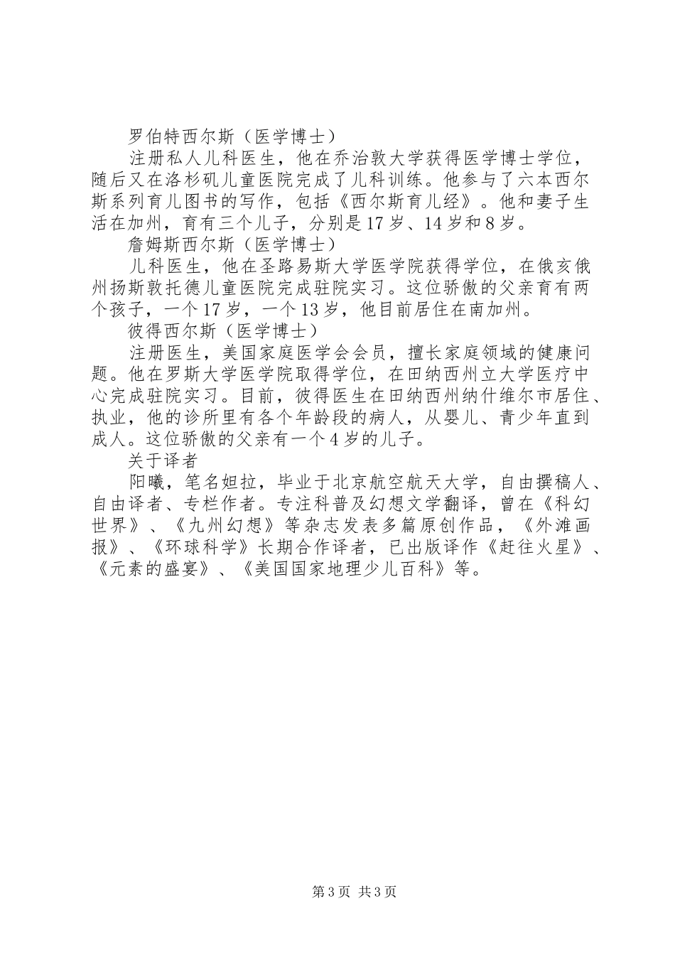 读《西尔斯健康育儿百科》有感心得_第3页