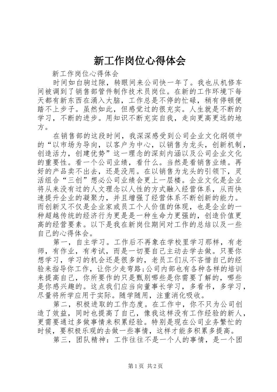 新工作岗位心得体会_第1页