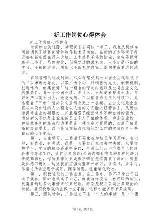 新工作岗位心得体会