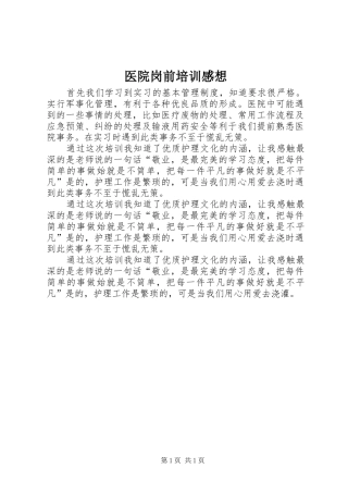 医院岗前培训感想