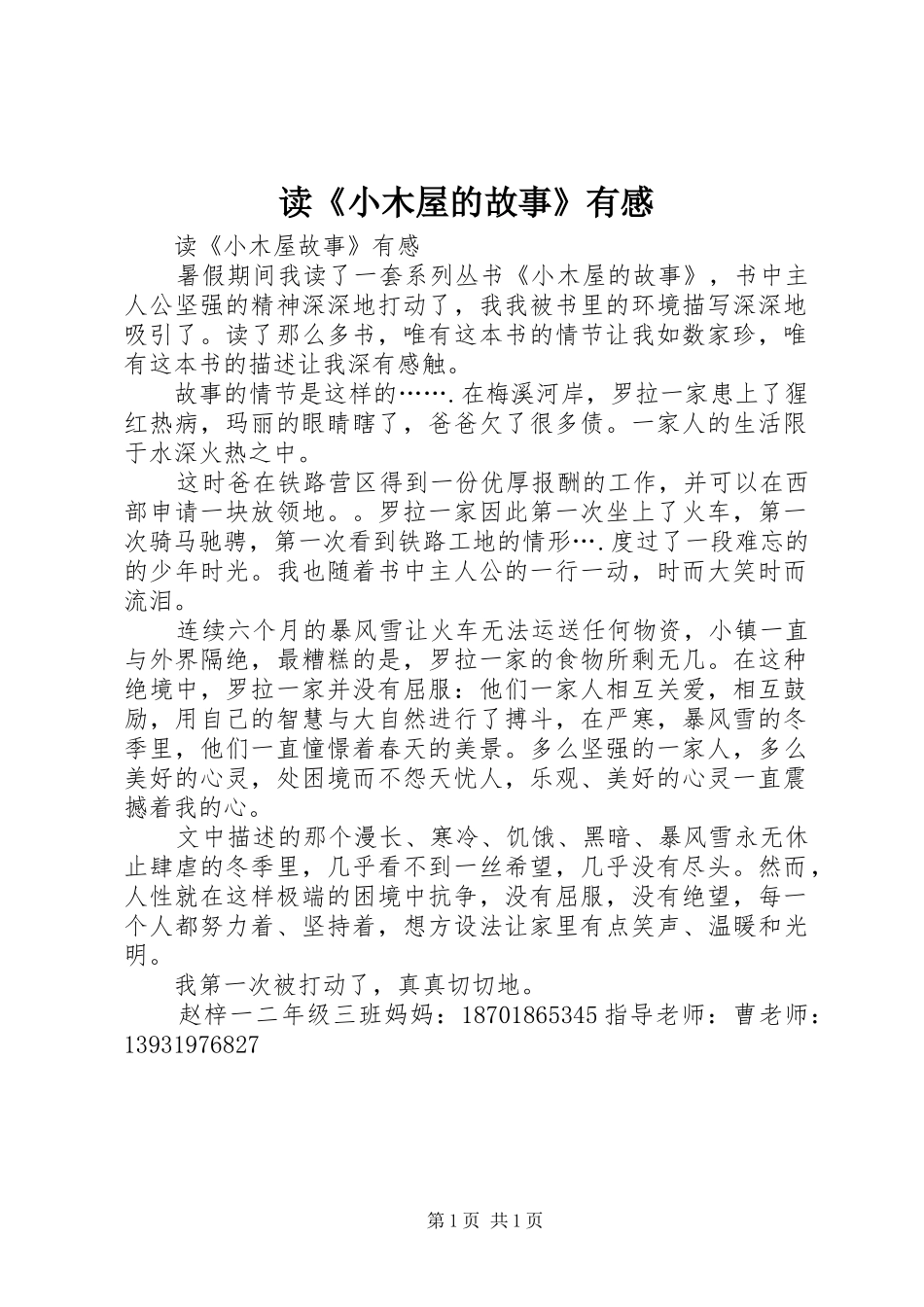 读《小木屋的故事》有感_第1页