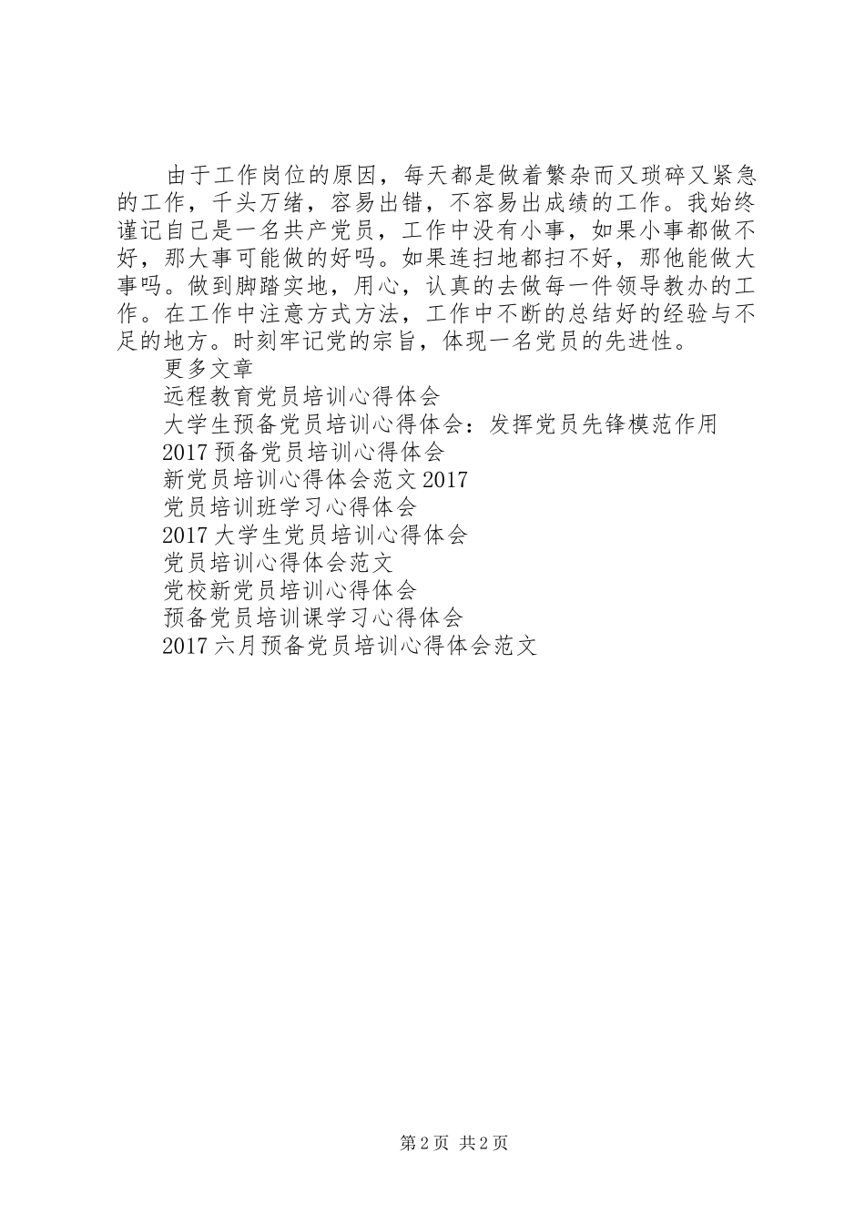 参加党员培训心得体会_第2页