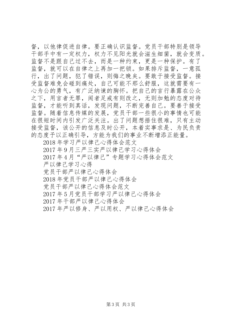 党员严以律己心得体会_第3页