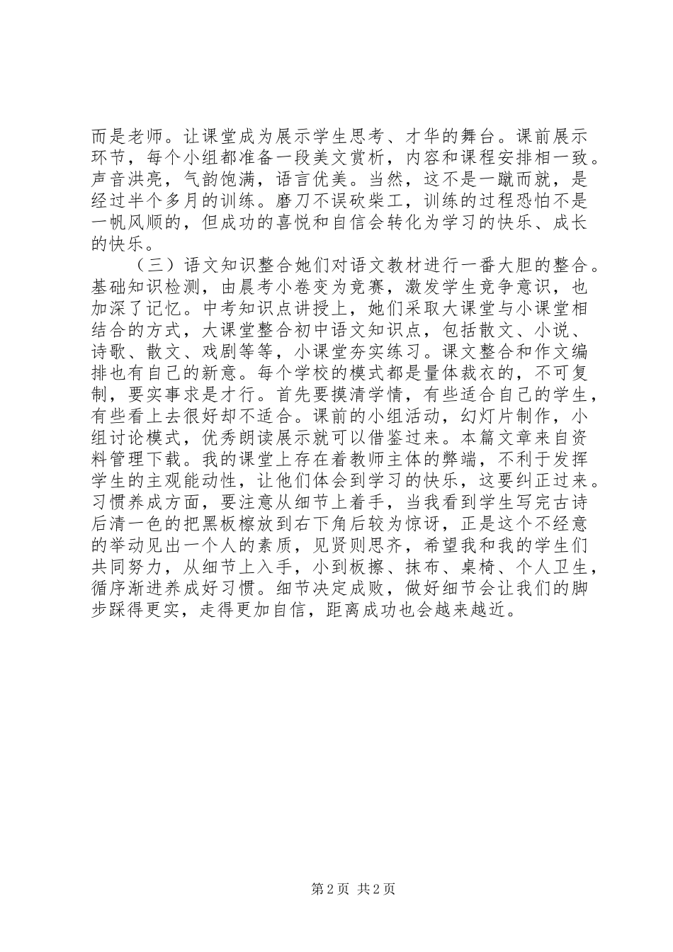 学校观摩学习心得体会_第2页