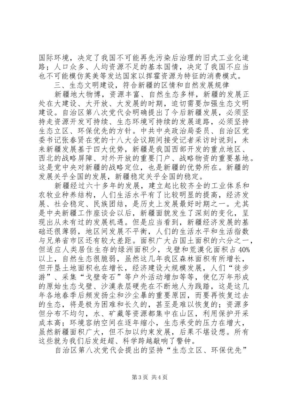 生态文明建设的认识与体会_第3页