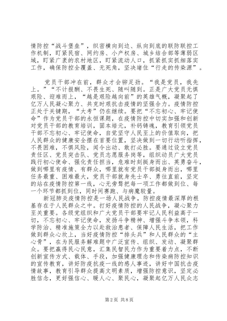 《时代新人说对话战疫英雄》观看心得有感多篇_第2页