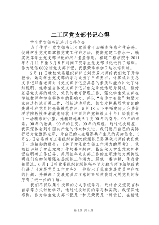 二工区党支部书记心得