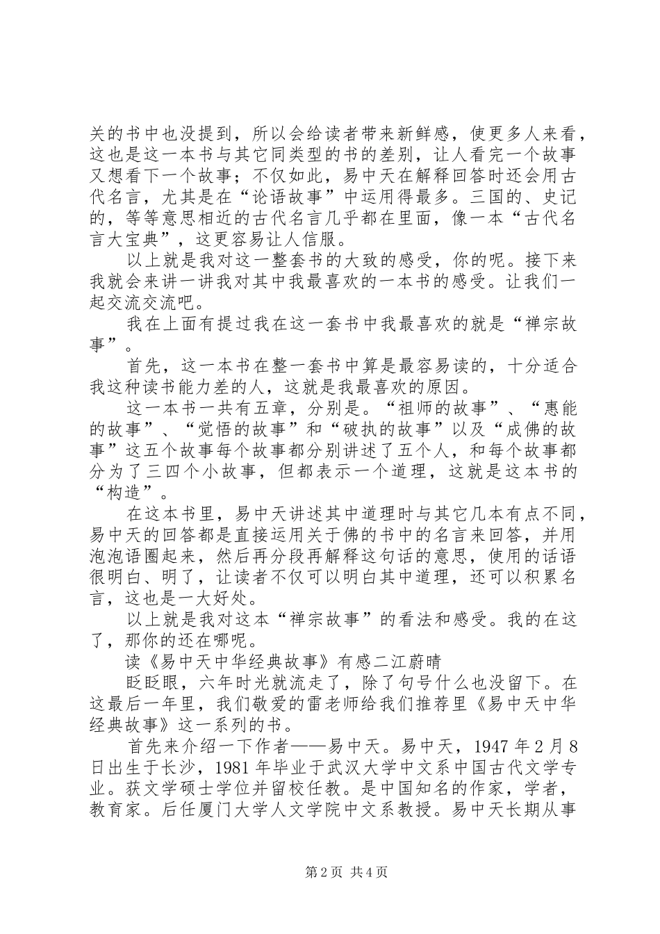 读《易中天中华经典故事》有感一_第2页