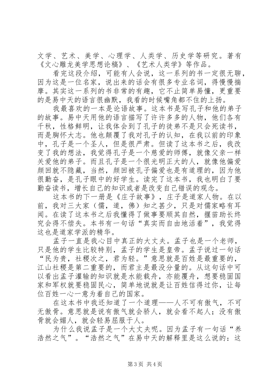 读《易中天中华经典故事》有感一_第3页