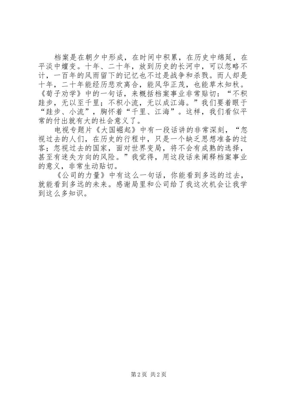 档案业务人员岗位培训心得_第2页