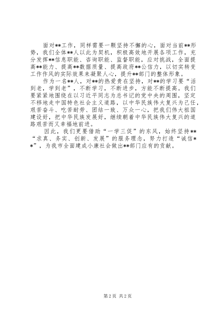 一学三促学习心得体会_第2页