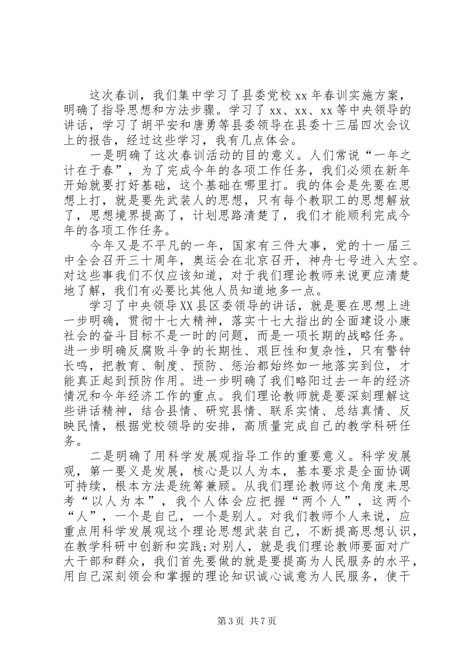 XX春训心得体会_第3页