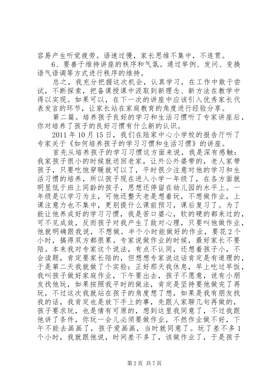 主题培训《重视良好品德和习惯培养,为孩子今后的生活、学习打好基础》授课心得_第2页