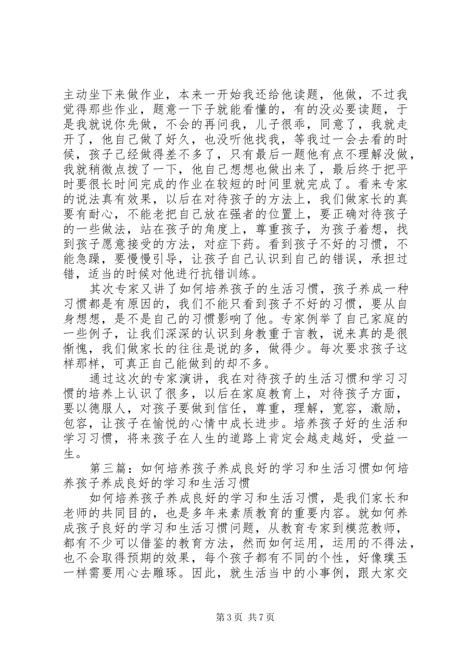 主题培训《重视良好品德和习惯培养,为孩子今后的生活、学习打好基础》授课心得_第3页
