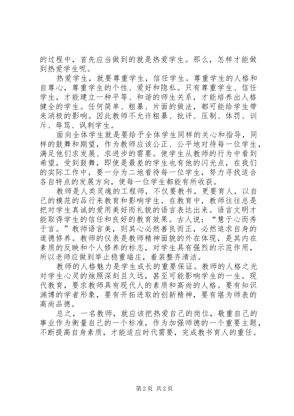 浅谈爱岗敬业心得体会_第2页