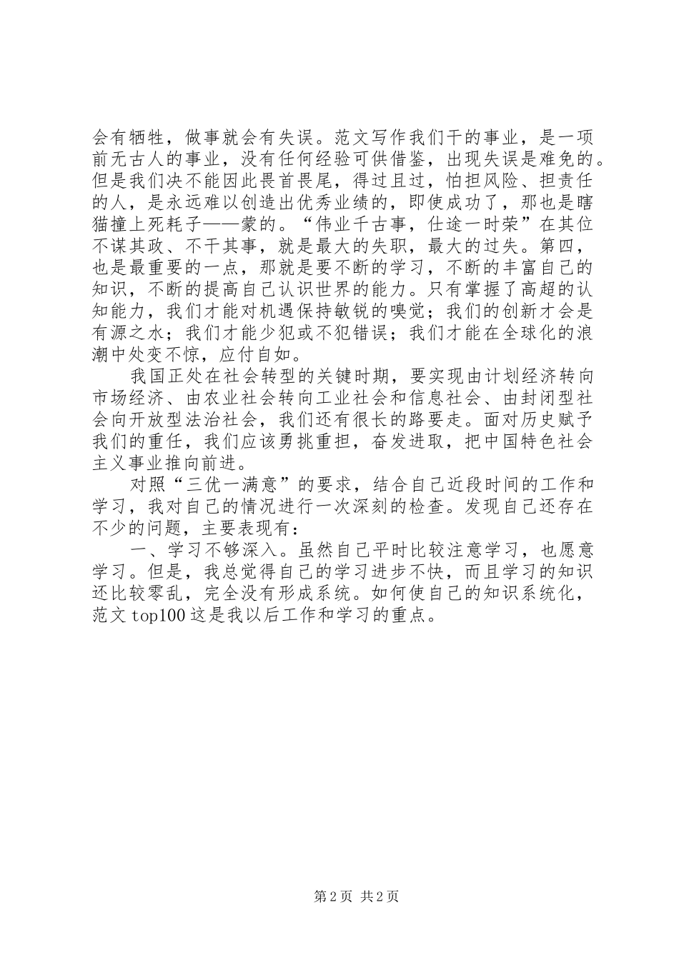 优秀心得体会范文：三优一满意心得_第2页