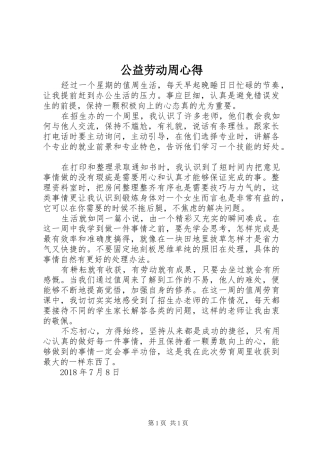 公益劳动周心得