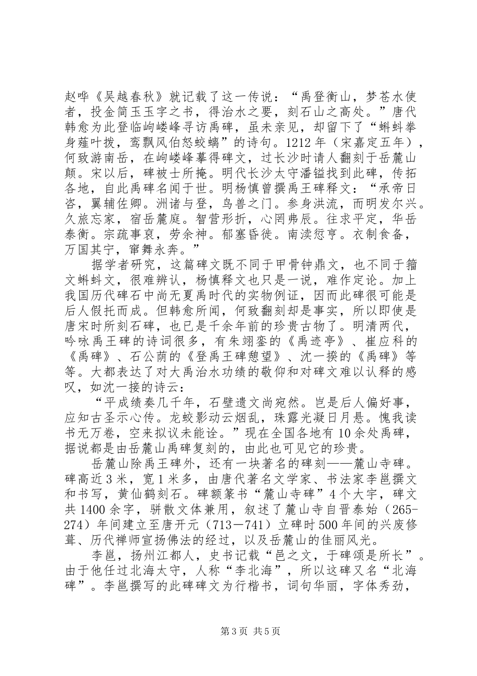 参观岳麓山抗战纪念碑心得_第3页