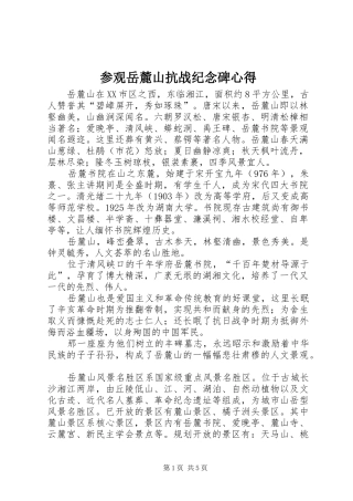 参观岳麓山抗战纪念碑心得