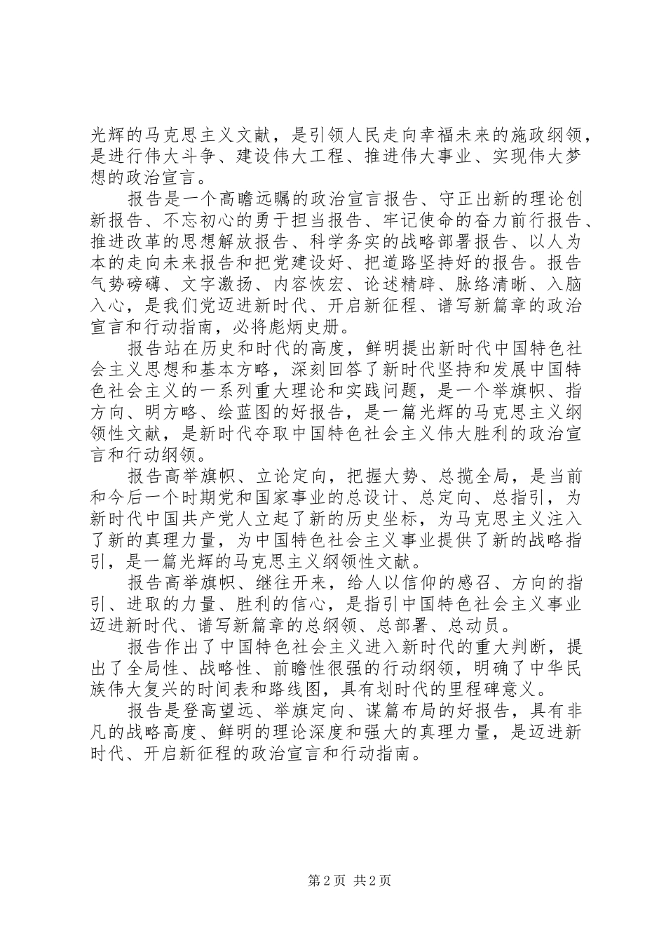 干货：如何将党的学习报告的心得体会写出彩_第2页
