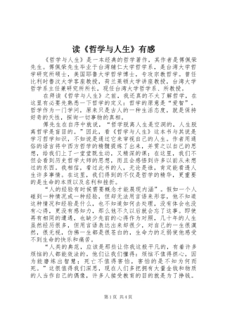 读《哲学与人生》有感