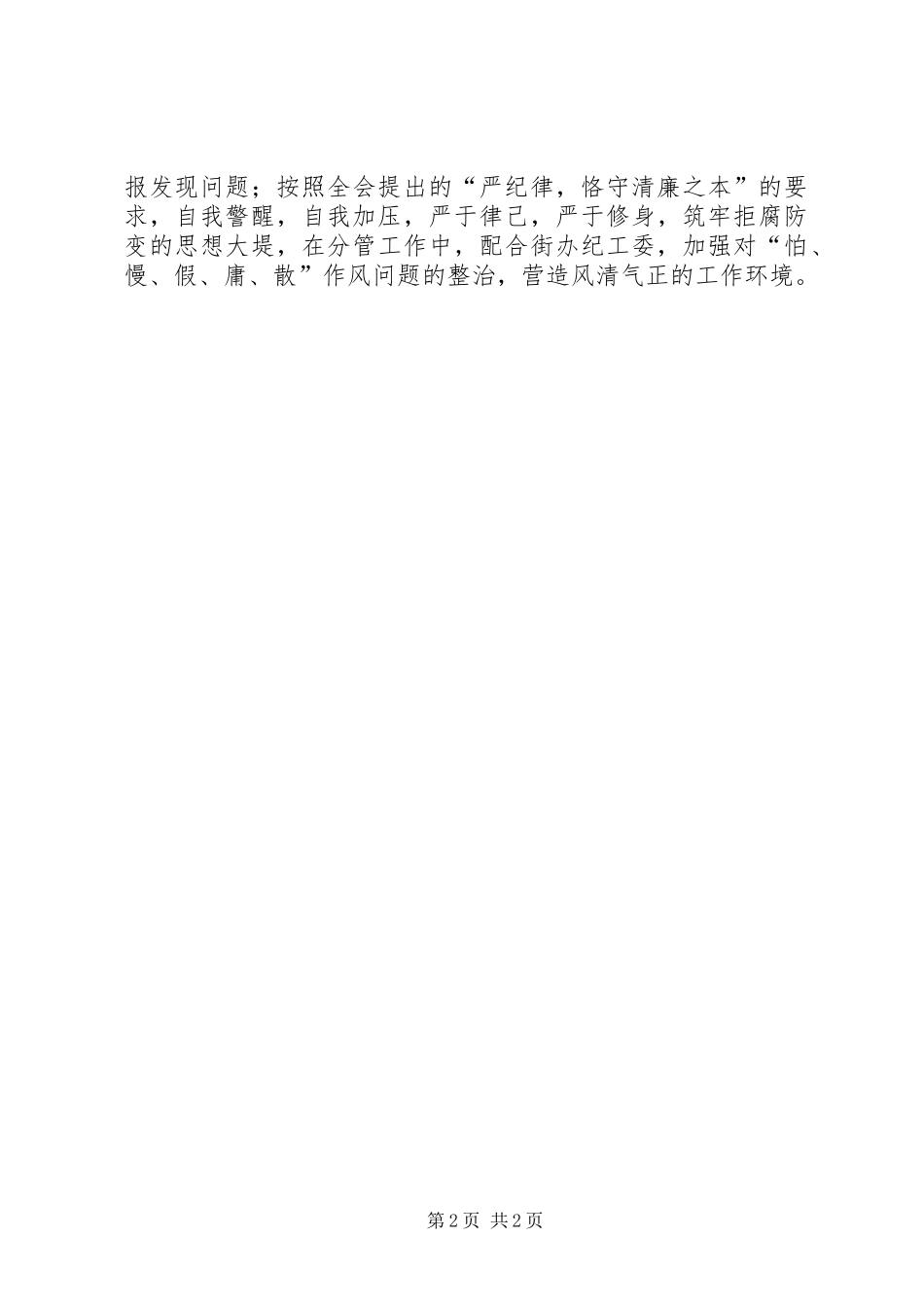 市委十一届五次全会精神学习心得_第2页