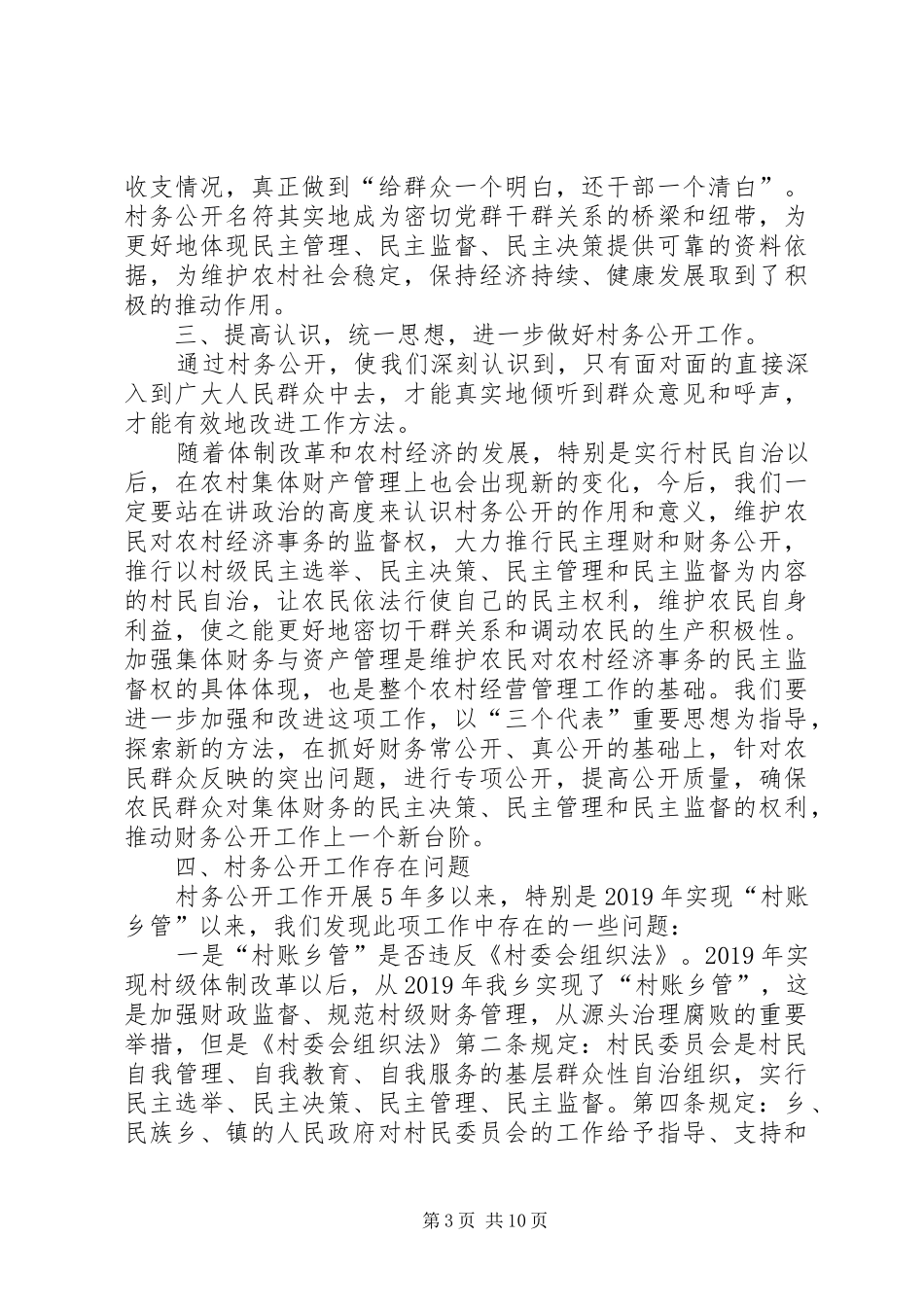 村务公开工作心得体会(精选多篇)_第3页