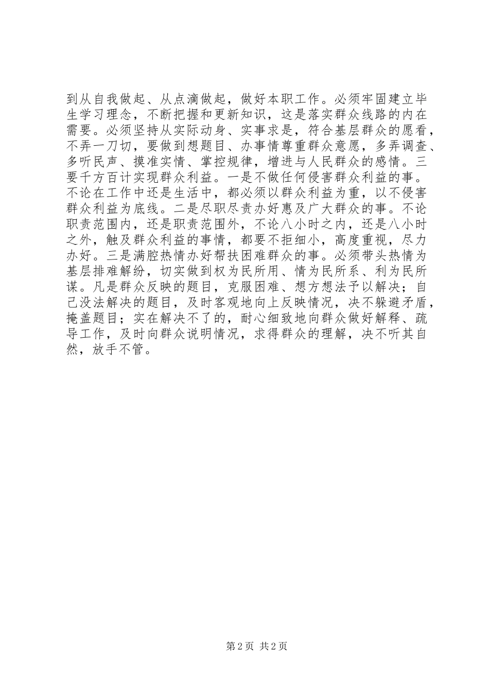 “四群”教育工作心得体会：以群众为根本_第2页