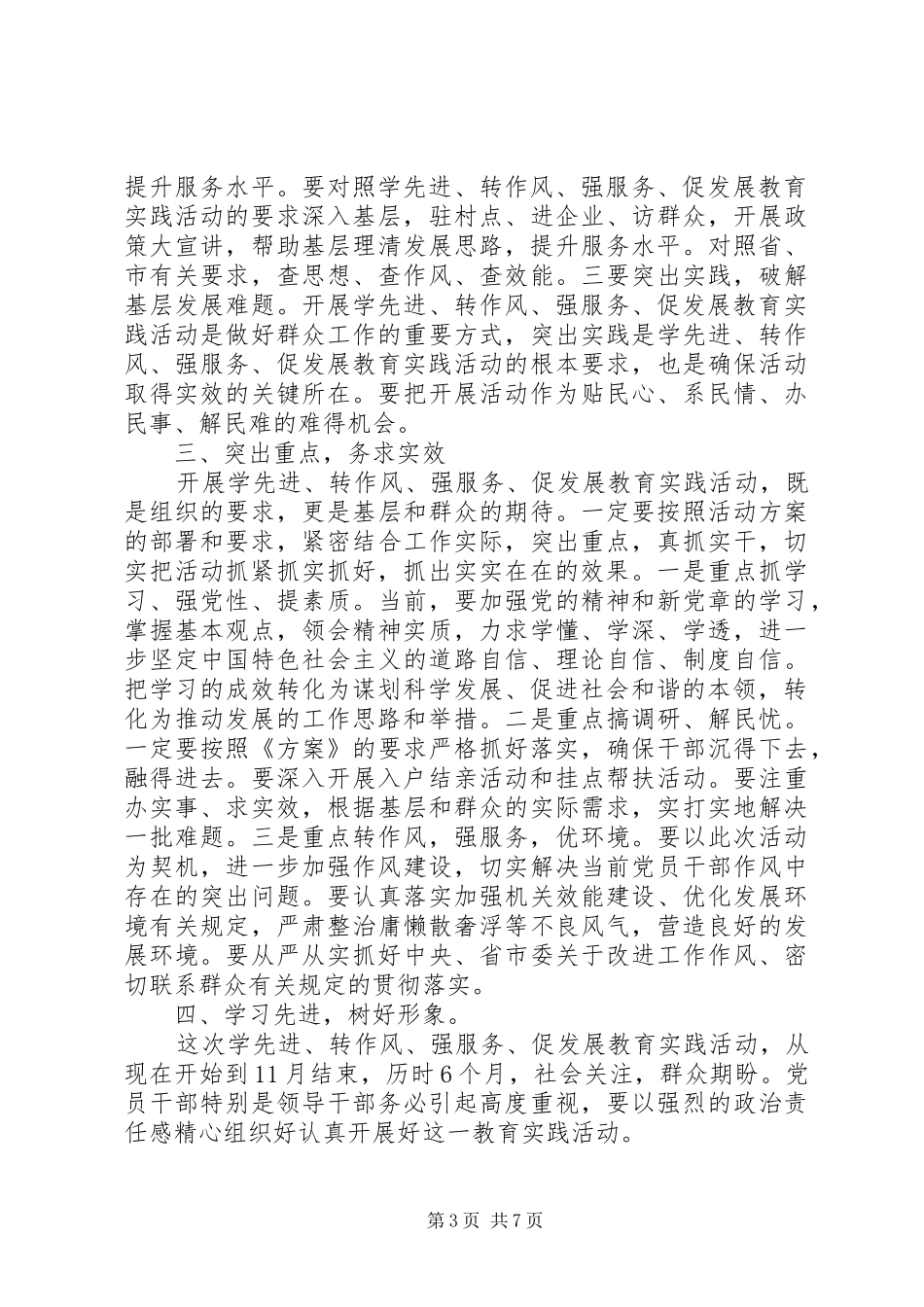 学先进转作风强服务促发展心得体会_第3页