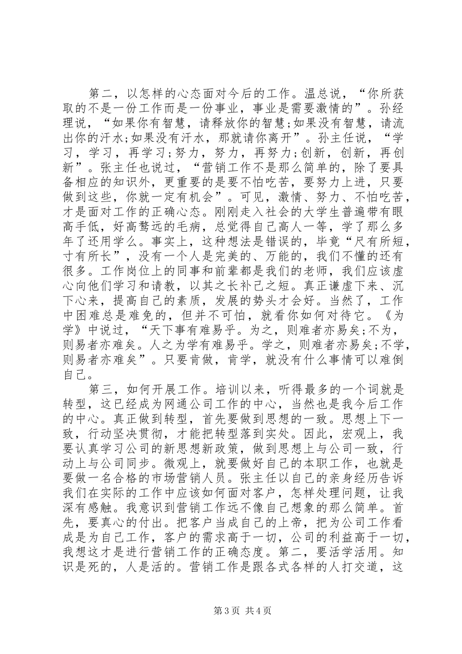 岗前培训的年度心得体会范文_第3页