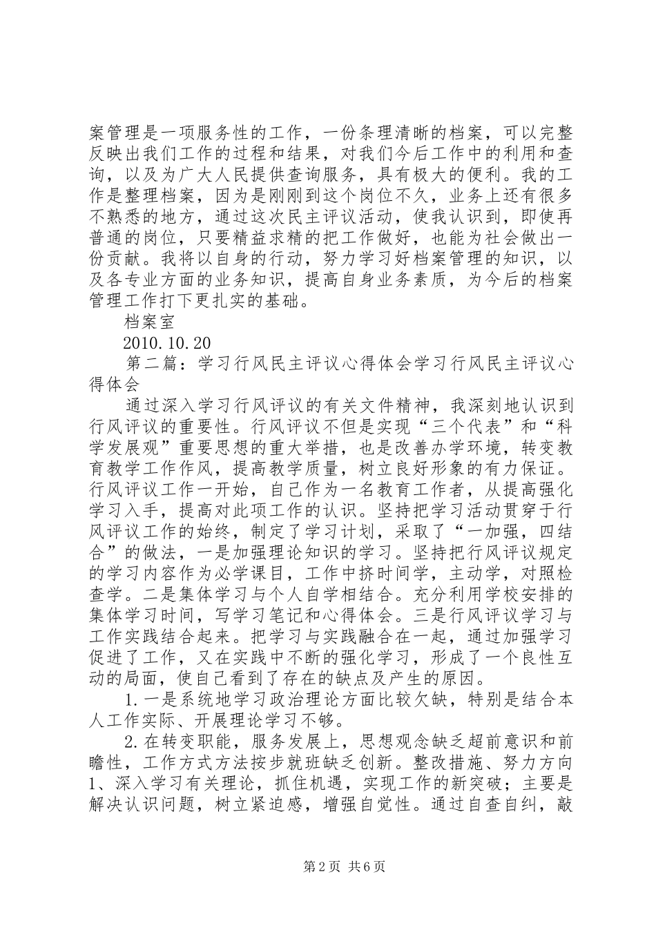 民主评议行风学习的认识和体会_第2页