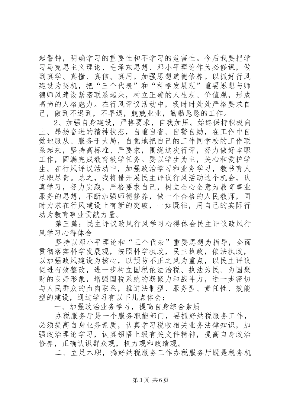 民主评议行风学习的认识和体会_第3页