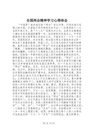 全国两会精神学习心得体会