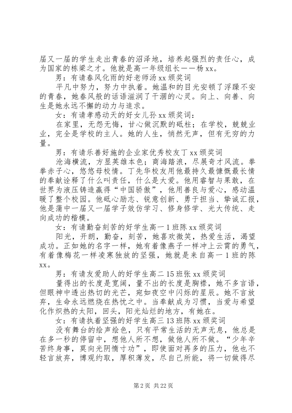 感动校园十大人物颁奖典礼主持稿_第2页