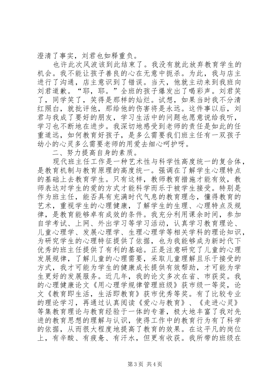 班主任心得体会的_第3页
