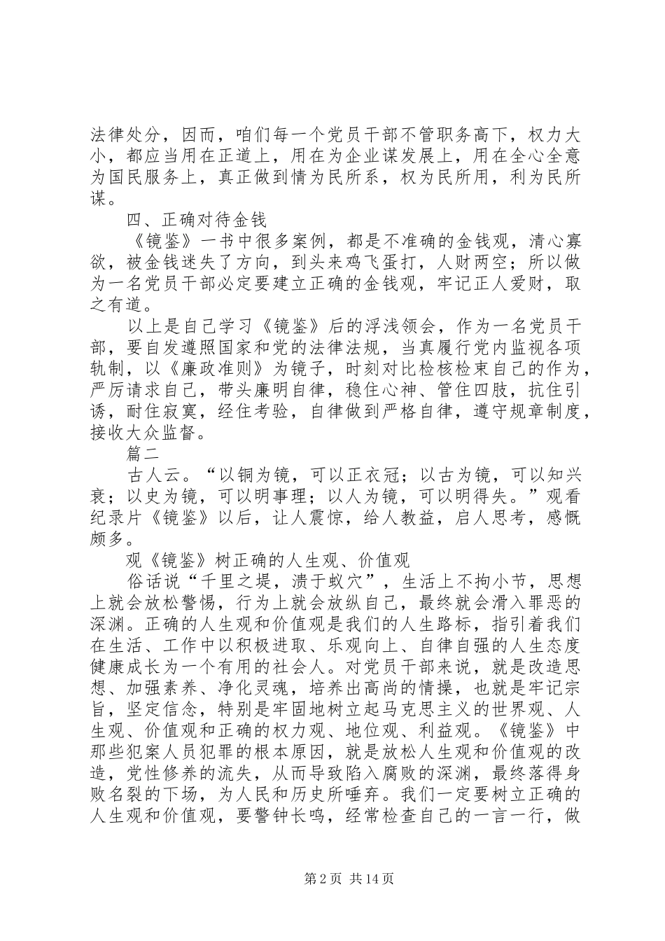 观看专题警示片《镜鉴》的学习心得八篇_第2页