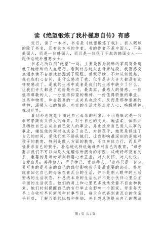 读《绝望锻炼了我朴槿惠自传》有感