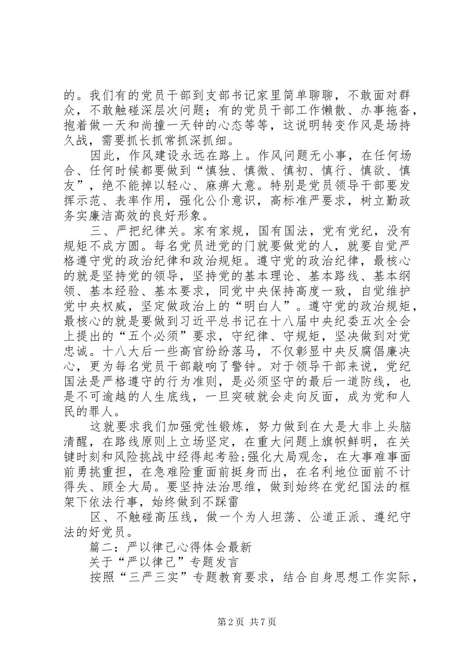 关于“严以律己”的几点体会_第2页