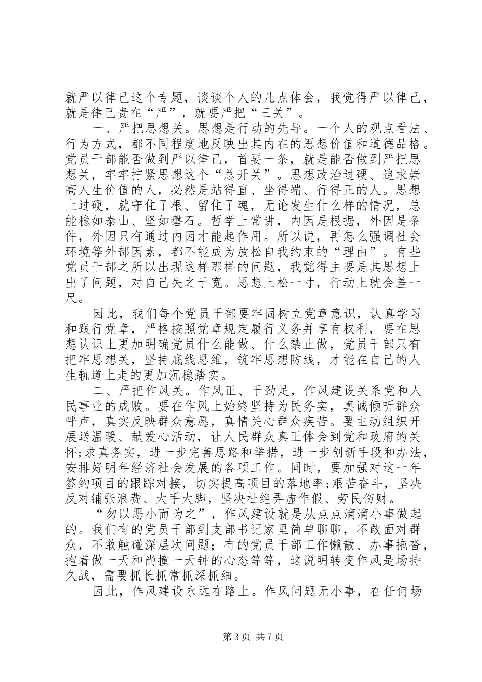 关于“严以律己”的几点体会_第3页