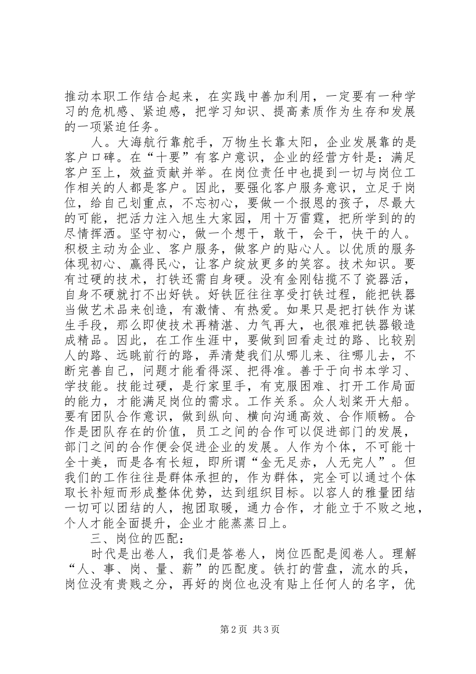 岗位责任专题会议学习心得_第2页