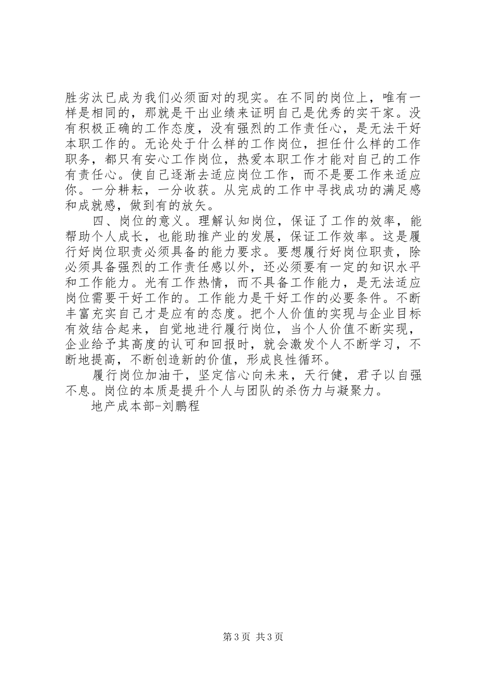 岗位责任专题会议学习心得_第3页