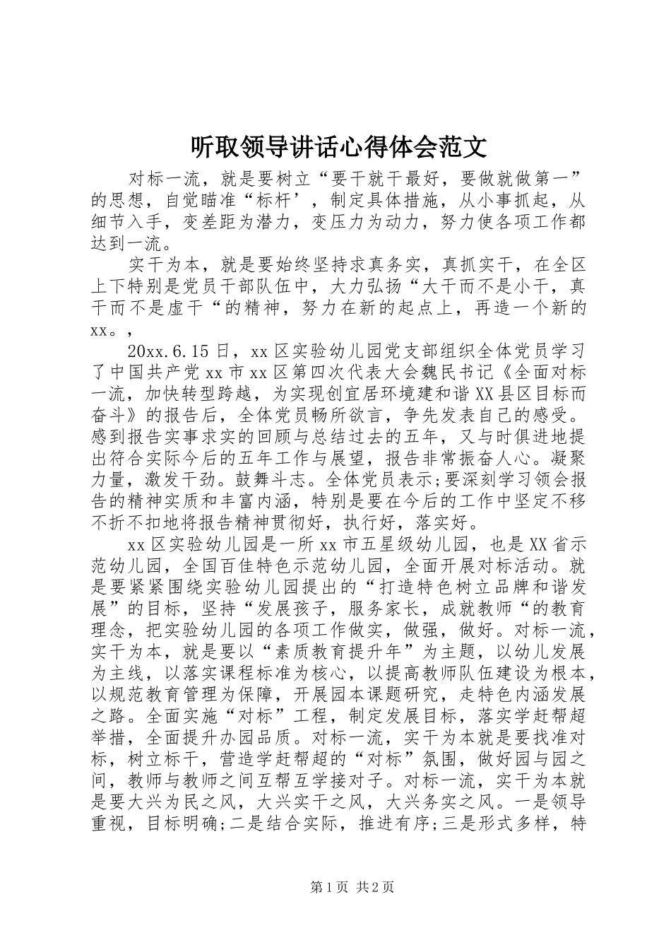 听取领导讲话心得体会范文_第1页