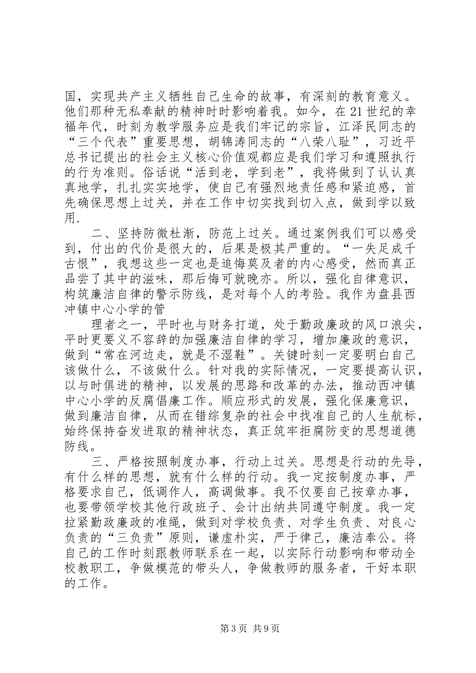 医疗卫生系统反腐倡廉警示教育学习体会_第3页