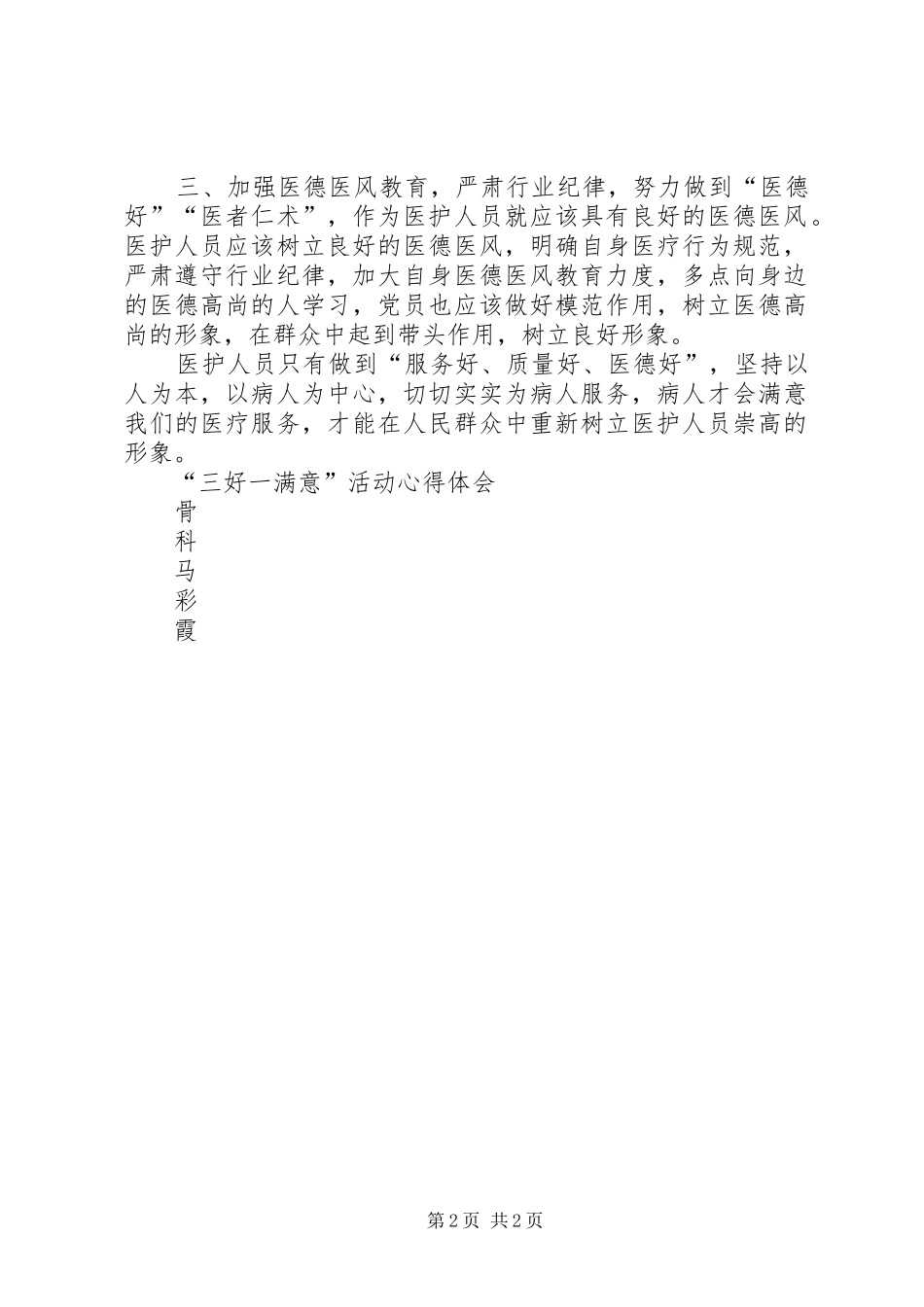 “三好一满意”活动心得体会_第2页
