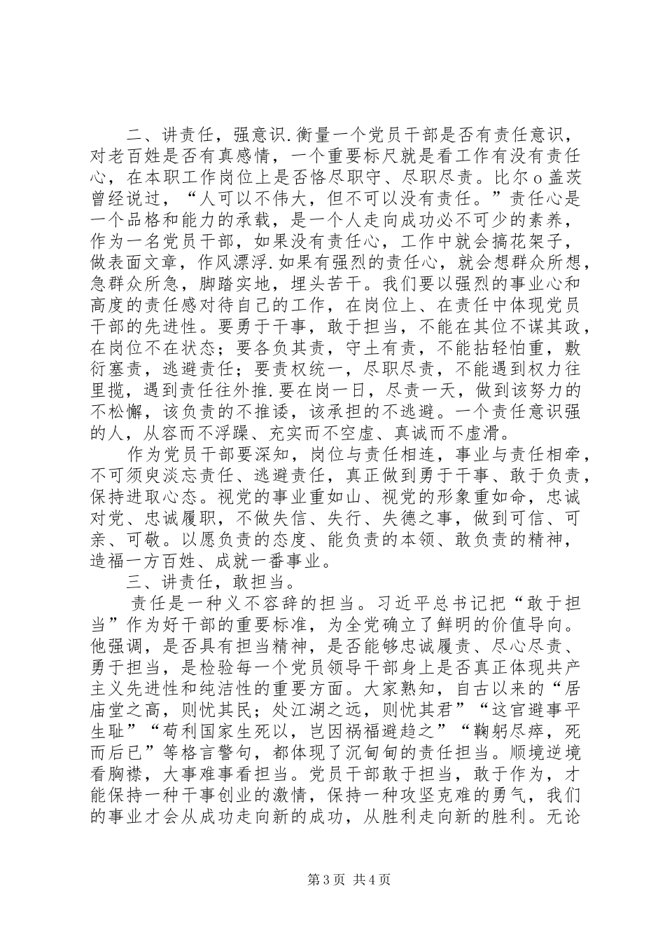 学系列讲话,增强使命担当心得体会_第3页