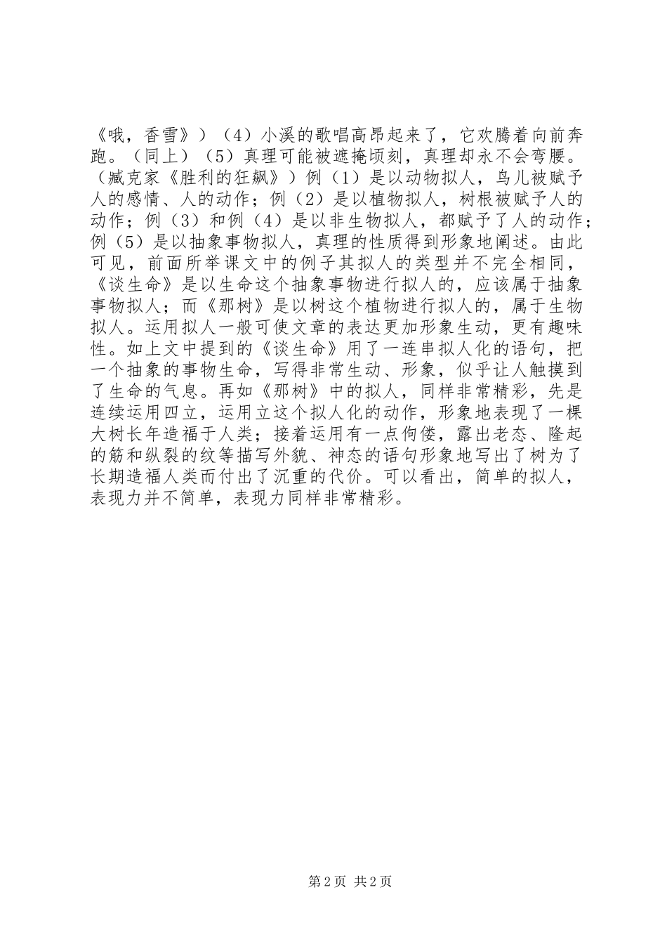 体会拟人的精彩_第2页